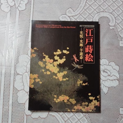 Exhibition japan rare - exhibition,